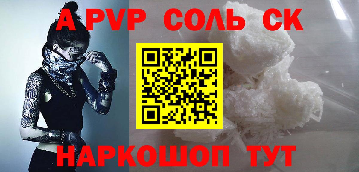 Alfa_PVP Crystall Губкинский