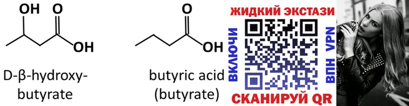 Бутират 1.4BDO  цены наркотик  Губкинский 
