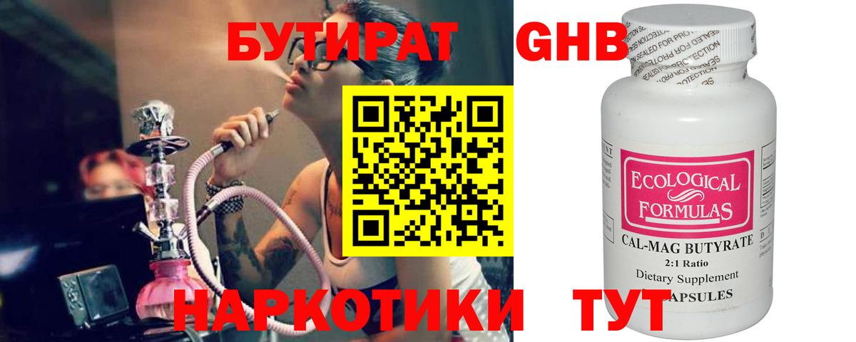 БУТИРАТ 99%  Губкинский 