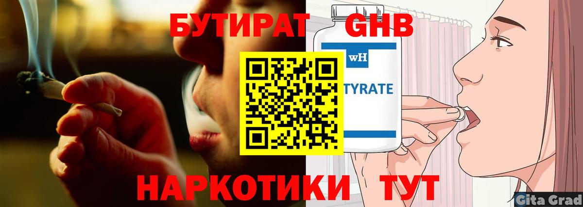 Губкинский  Бутират бутик  БУТИРАТ  Вход с VPN 