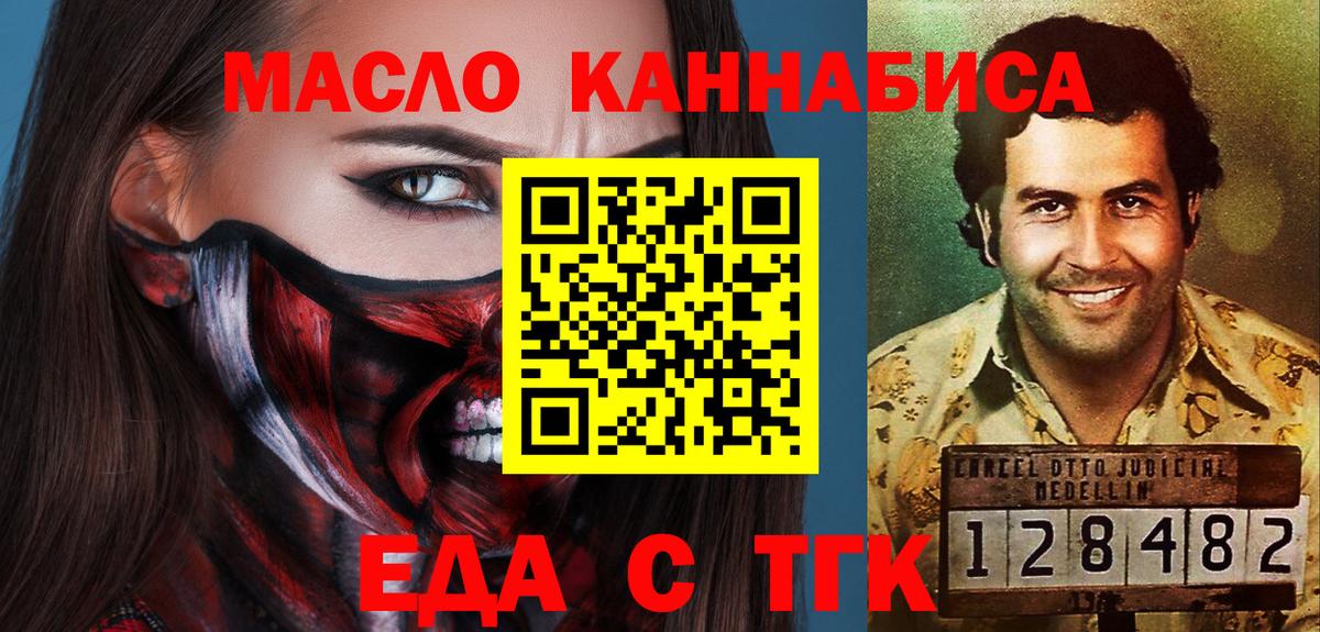 Еда ТГК марихуана  Губкинский 