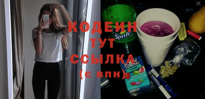 Кодеин Purple Drank  закладки  Губкинский 