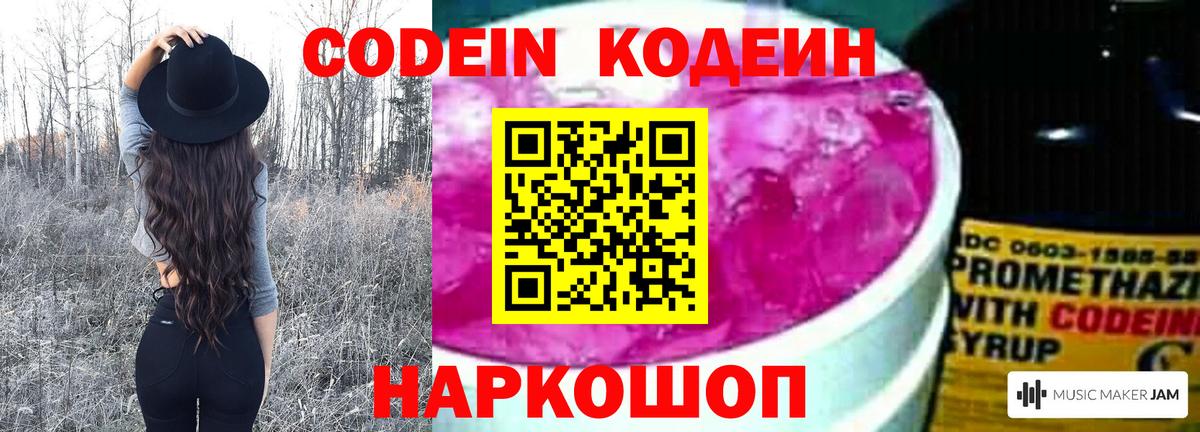 Губкинский  Codein напиток Lean (лин)  Вход с VPN  Кодеин Purple Drank 