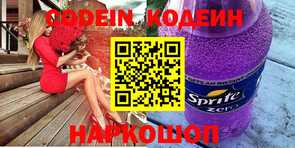 Кодеин напиток Lean (лин) Губкинский