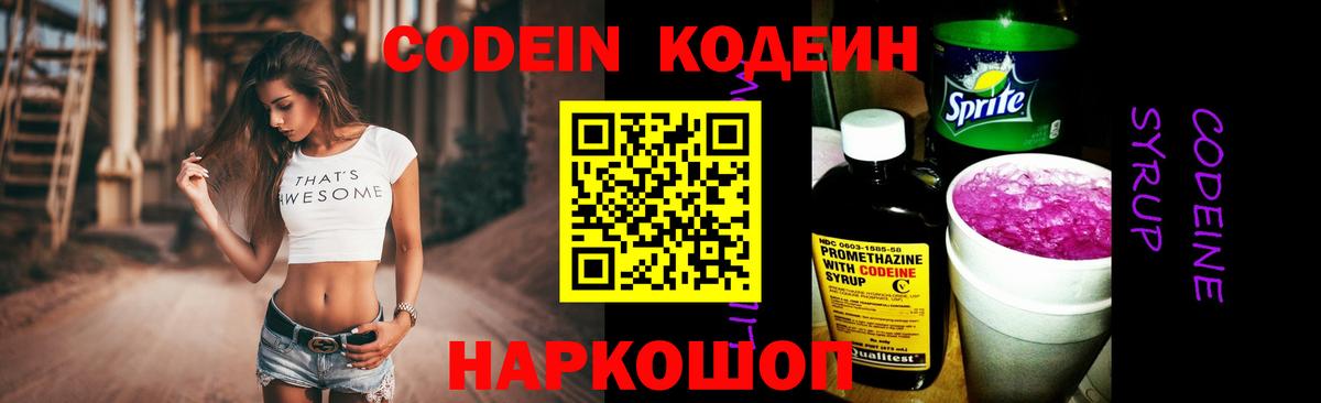 Кодеиновый сироп Lean напиток Lean (лин) Губкинский