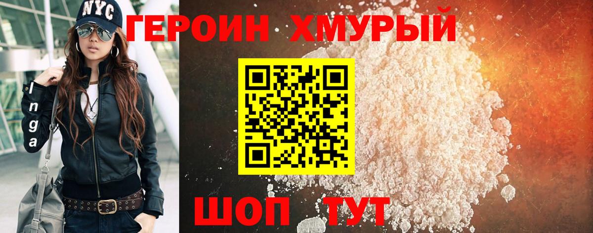 ГЕРОИН Heroin  Героин  Губкинский 