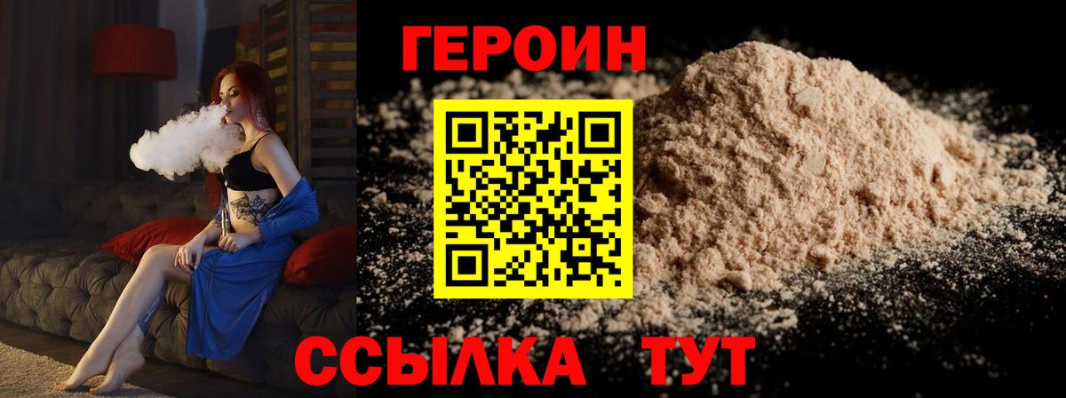 ГЕРОИН VHQ Губкинский