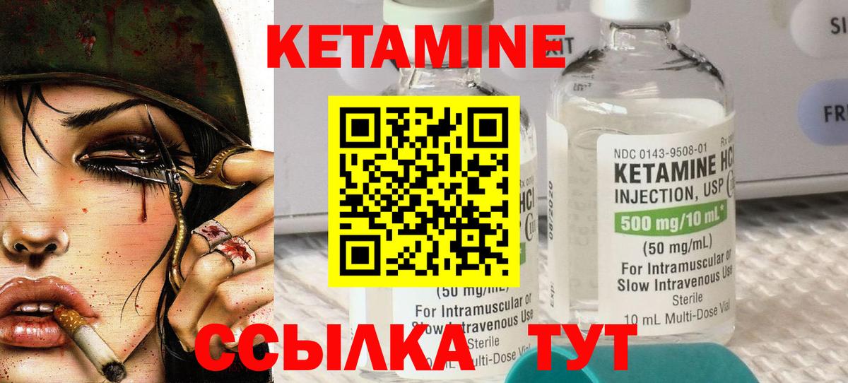 КЕТАМИН ketamine Губкинский