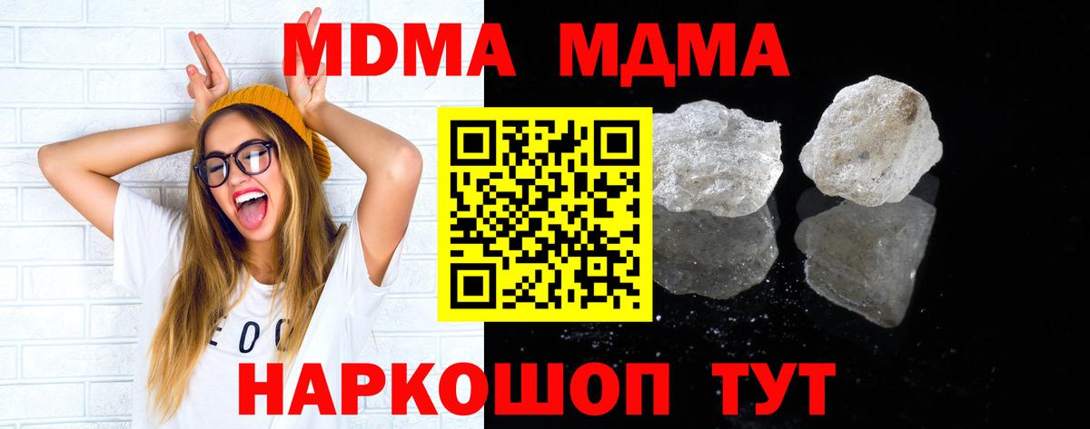 МДМА crystal  Губкинский  МДМА  MDMA молли 