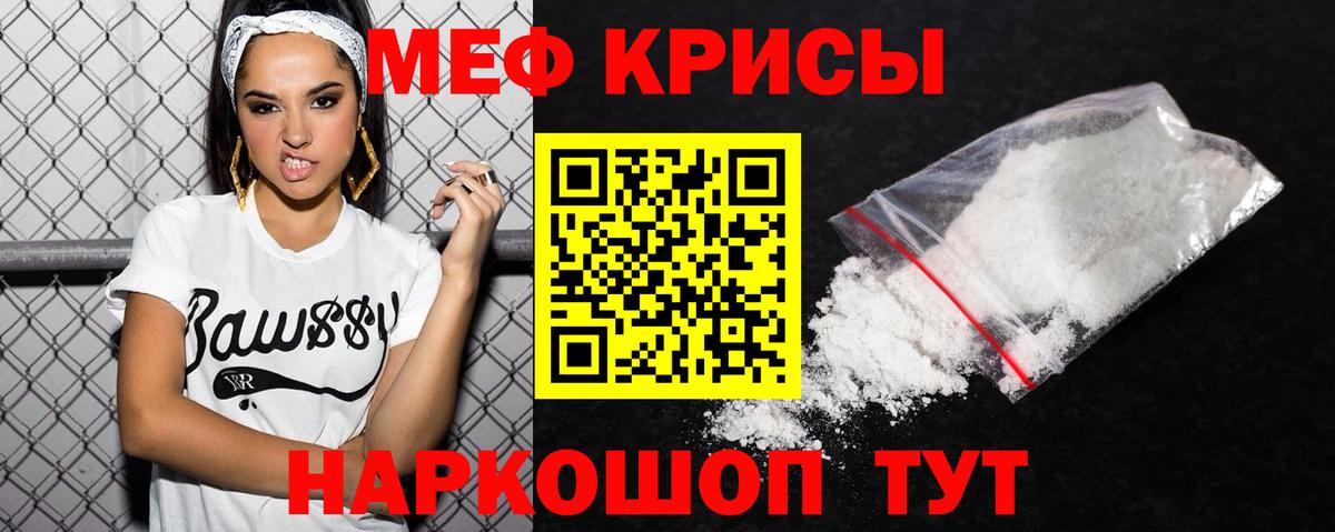 Меф кристаллы  Губкинский  МЯУ-МЯУ мяу мяу 