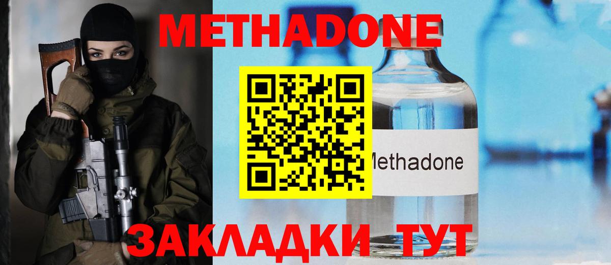 МЕТАДОН белоснежный Губкинский