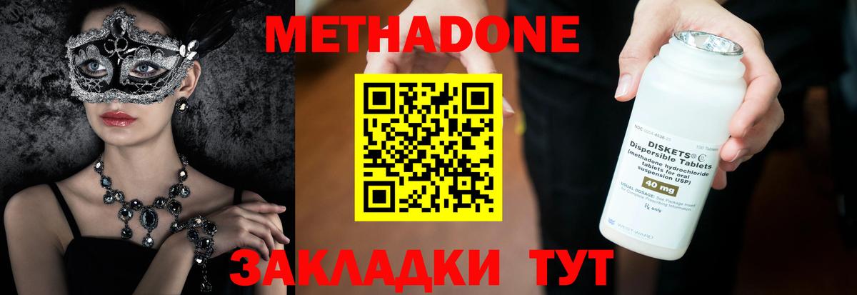 Губкинский  Метадон methadone  Метадон мёд  Вход с VPN 