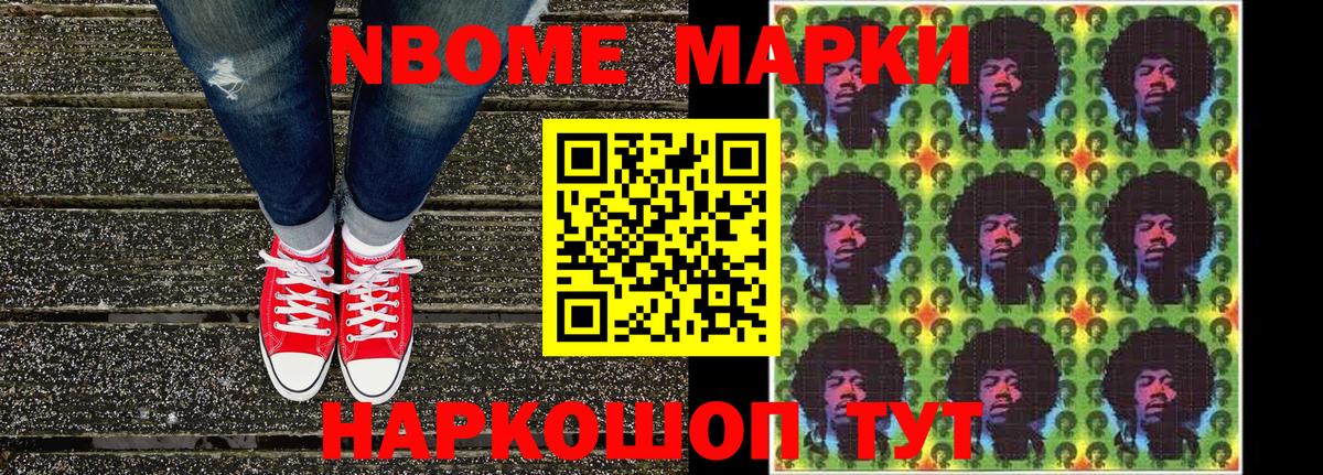 Марки NBOMe 1,5мг Губкинский